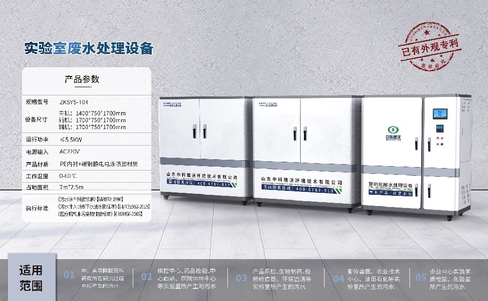 如何維護(hù)實(shí)驗(yàn)室廢水處理設(shè)備