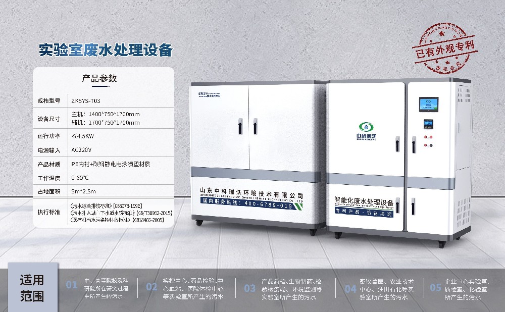 關(guān)于實(shí)驗(yàn)室污水處理設(shè)備的特點(diǎn)，你了解多少？
