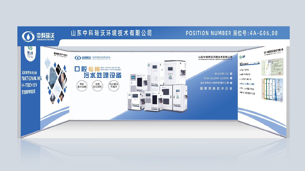 第23屆東北國(guó)際口腔展覽會(huì)|中科瑞沃，與你同行！