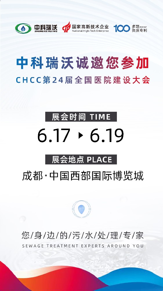 中科瑞沃?jǐn)y新品參展CHCC2023全國醫(yī)院建設(shè)大會，為您現(xiàn)場答疑解惑