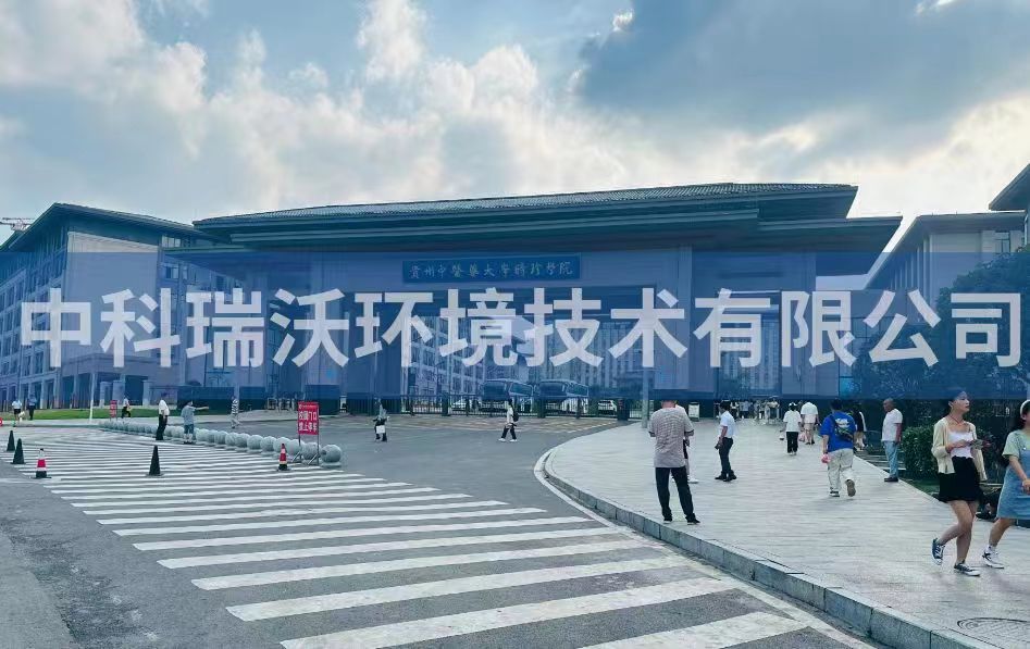 一體化污水處理設(shè)備-貴州省貴陽市修文縣中醫(yī)藥大學(xué)時(shí)珍學(xué)院一體化污水處理設(shè)備