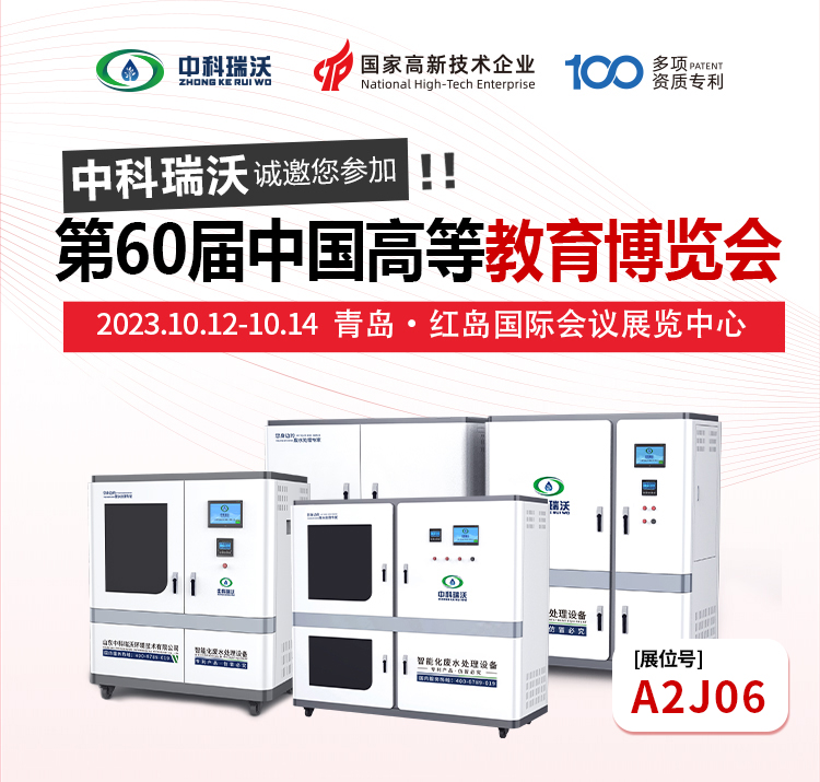 中科瑞沃與您相約青島，第60屆中國高等教育博覽會(huì)即將隆重開展！
