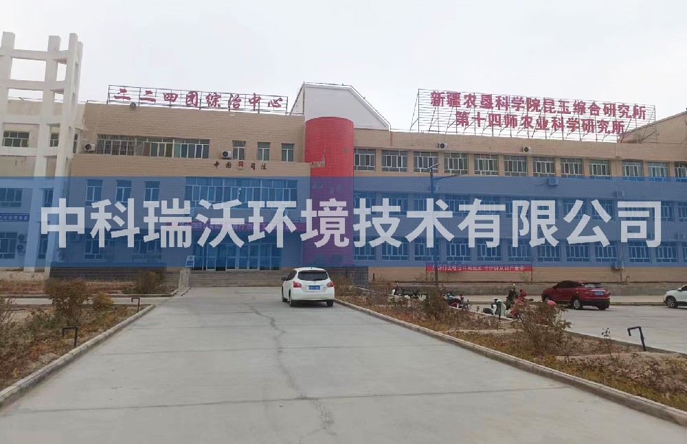實驗室污水處理設(shè)備-新疆農(nóng)墾科學(xué)院昆玉綜合研究所實驗室污水處理設(shè)備zksys設(shè)備