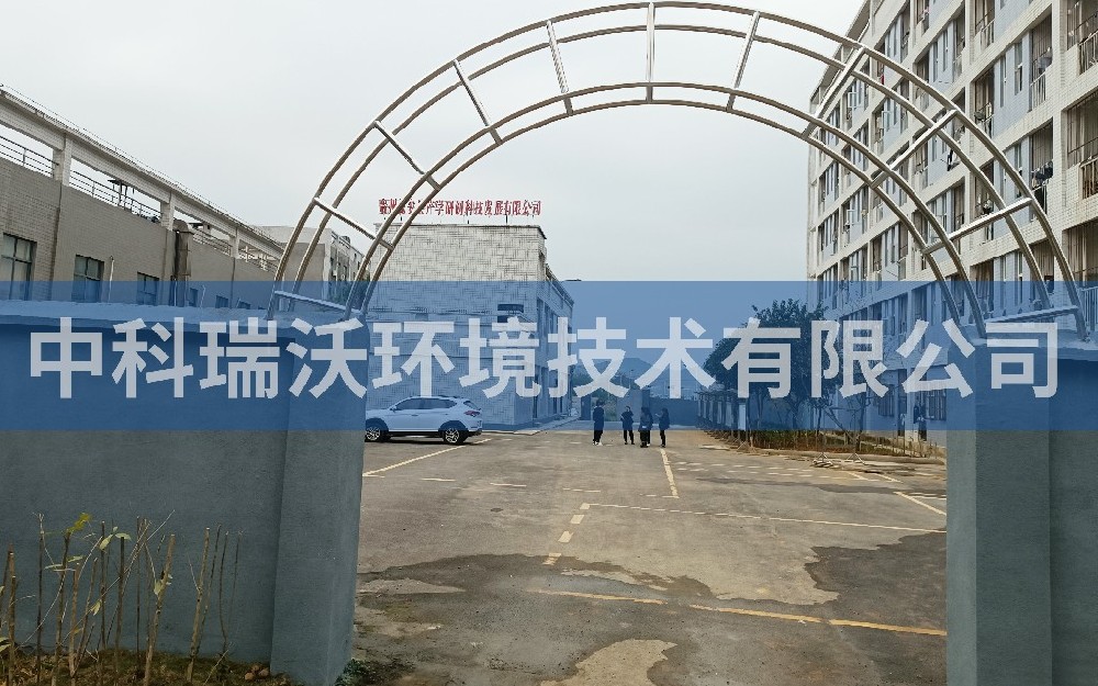 實驗室污水處理設(shè)備-貴州省貴陽市甕安縣礦產(chǎn)檢測局中科實驗室污水處理設(shè)備
