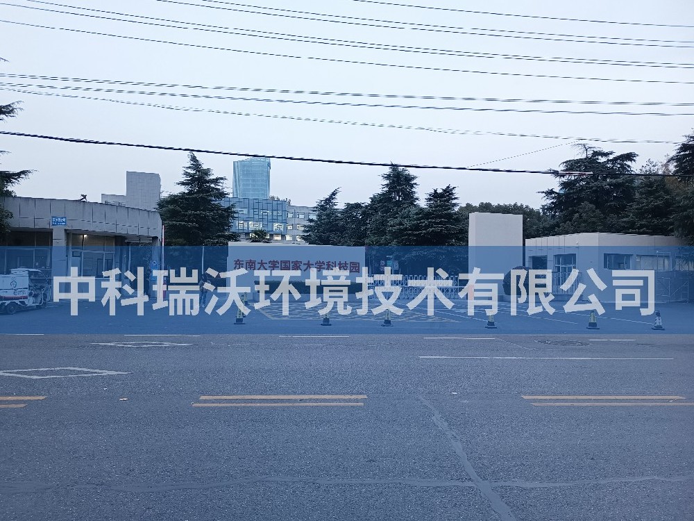 實驗室污水處理設(shè)備-江蘇省南京市東南大學(xué)國家大學(xué)科技園實驗室污水處理設(shè)備