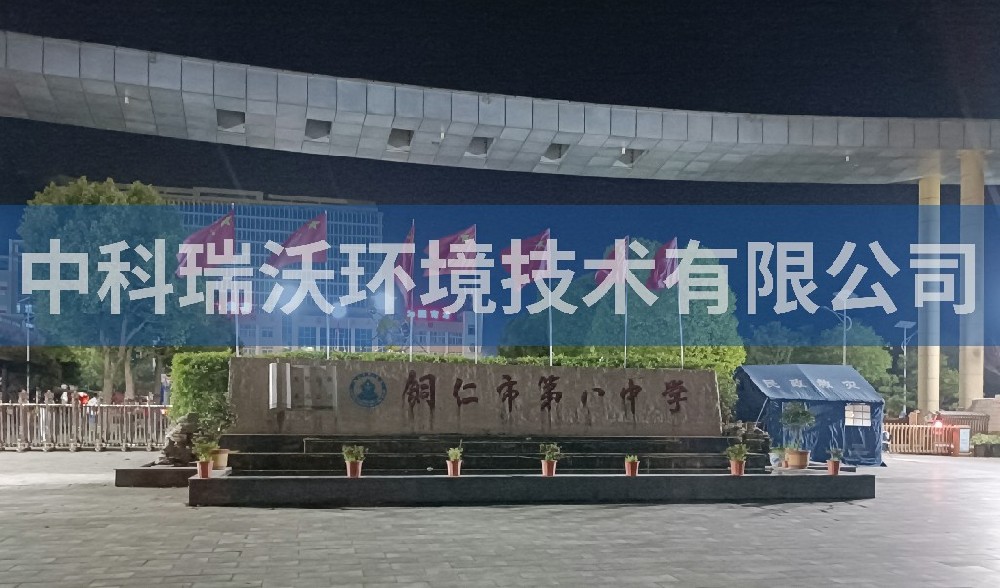 實驗室污水處理設(shè)備-貴州省銅仁市第八中學(xué)實驗室污水處理設(shè)備